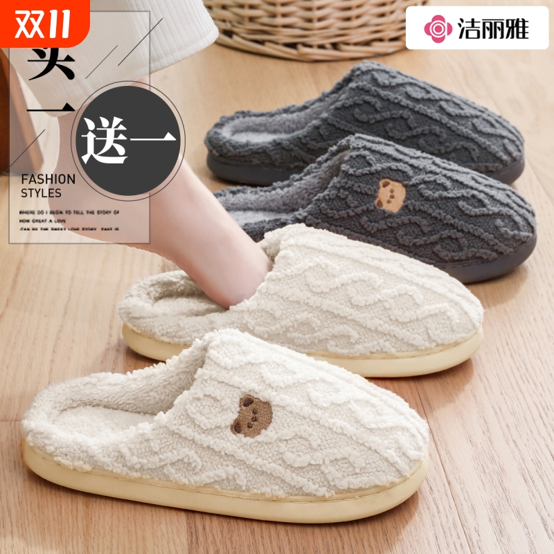 洁丽雅买一送一棉拖鞋女冬季新款