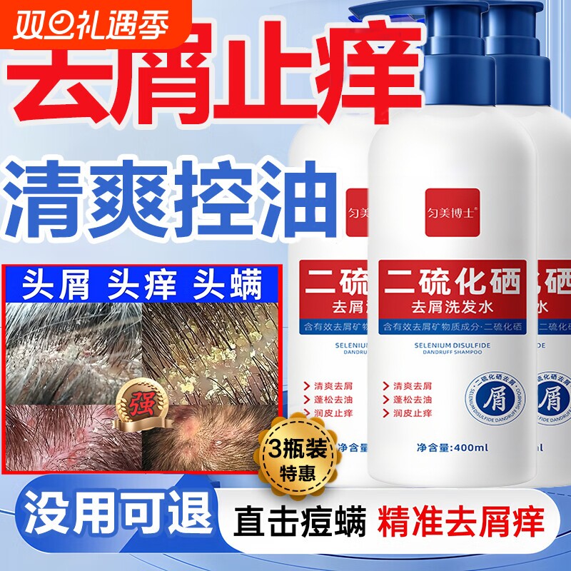 二硫化硒洗头水液控油蓬松去屑止痒洗发露男女官方正品旗舰店