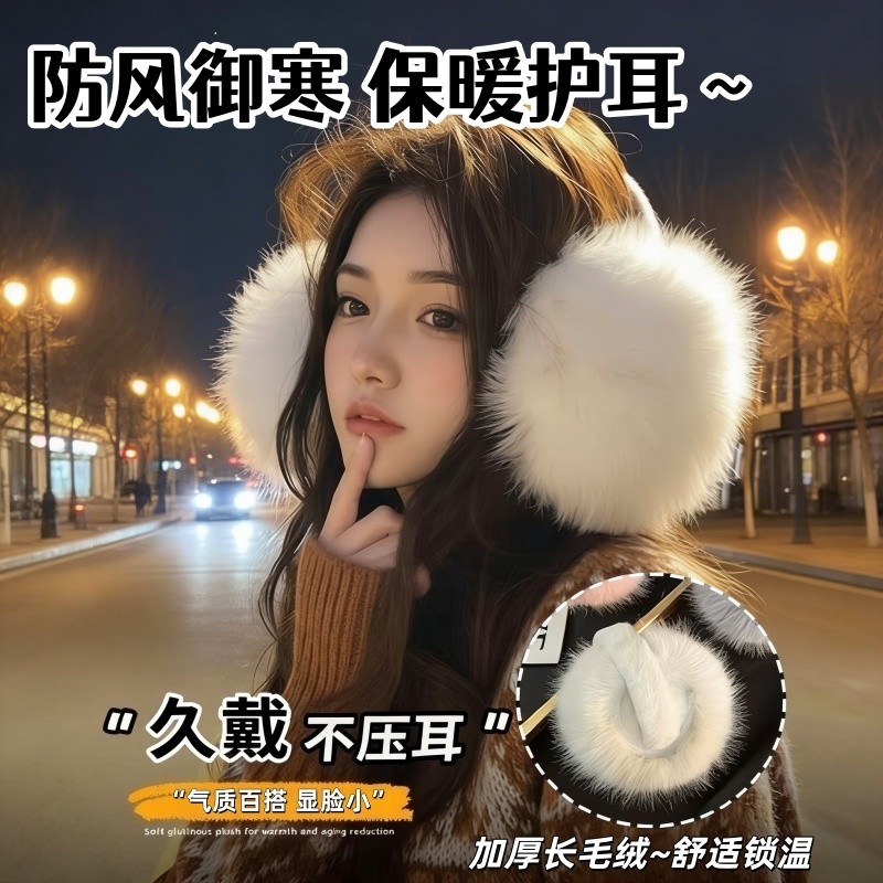 耳罩冬季氛围感白色毛绒绒保暖防寒可爱护耳耳捂女生骑行耳包防风