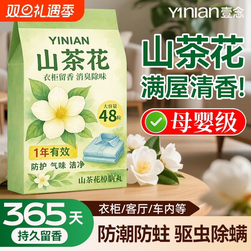 山茶花樟脑丸衣柜防潮除味驱虫官方旗舰店防蛀香包防霉干燥剂花香