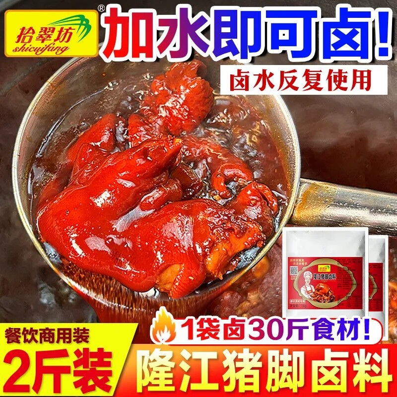 隆江猪脚卤料商用1kg 潮汕猪脚饭卤料包香膏技术配方教程卤水卤汁