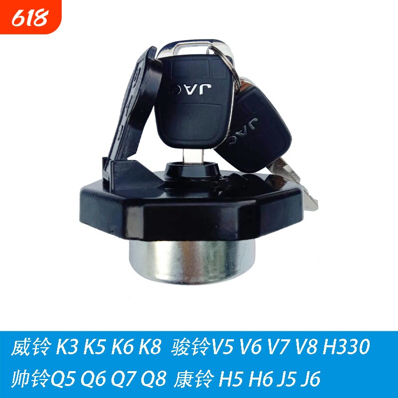 适配油箱盖江淮威铃K3K5K6K8骏铃V6V7V8H330帅铃Q6Q7Q8康铃油箱锁