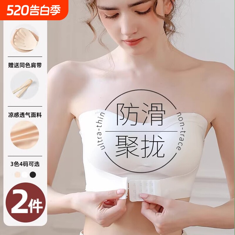 无肩带抹胸大胸显小无痕薄款隐形防滑裹胸女士透明前扣可拆卸白色