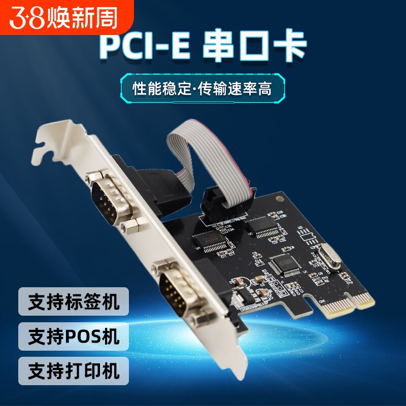 PCIE串并口卡PCI-E转COM口DB9针台式机RS232多串口并口扩展卡工业