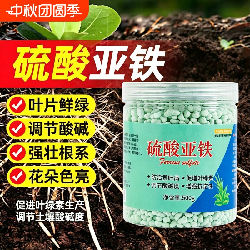 硫酸亚铁花肥料铁肥水溶肥喜酸植物水溶液栀子花茉莉杜鹃铁树专用图片