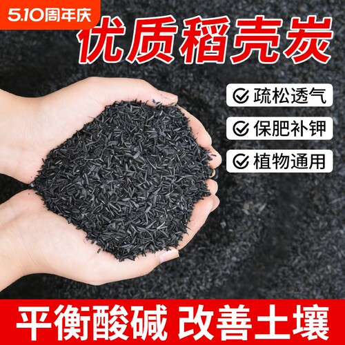 稻壳炭腐熟园艺稻谷壳碳
