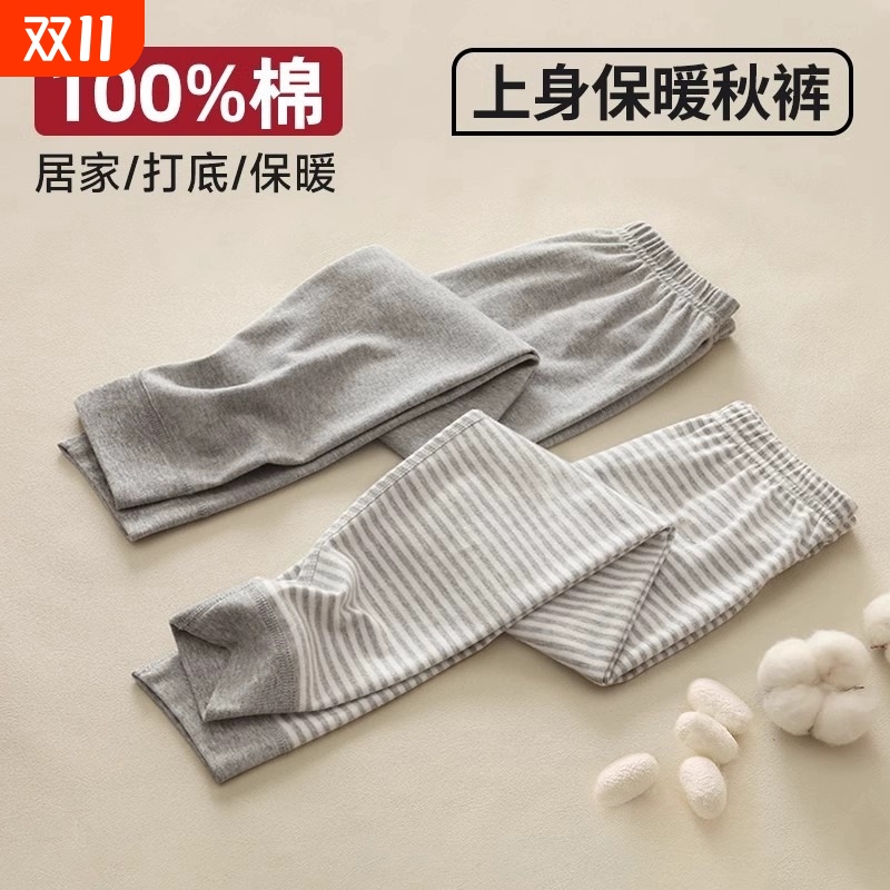 纯棉儿童秋裤|超4000次加购