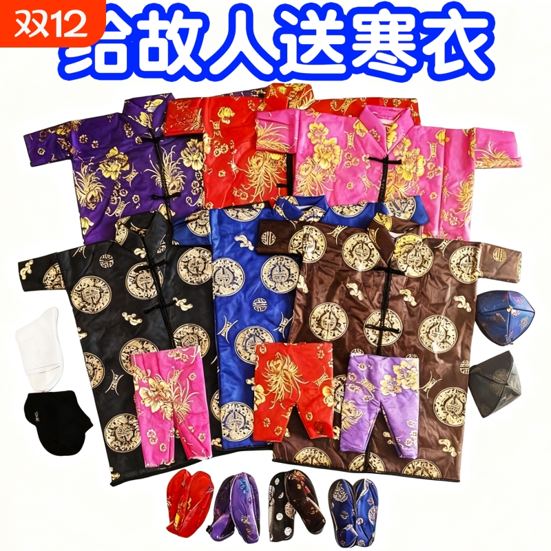 寒衣节衣服全套寒衣套装棉衣裤子帽子袜子布鞋五件套十月一送寒衣节女士男士女式鞋子