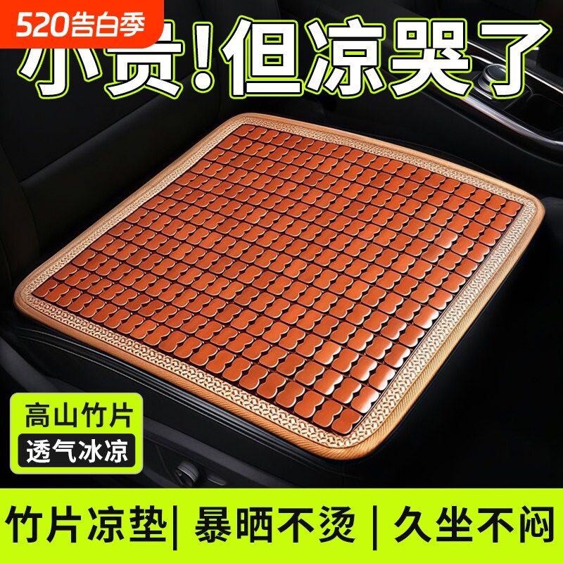 汽车坐垫夏季凉垫单片通用竹片透气冰丝车内后排凉席屁垫货车座垫