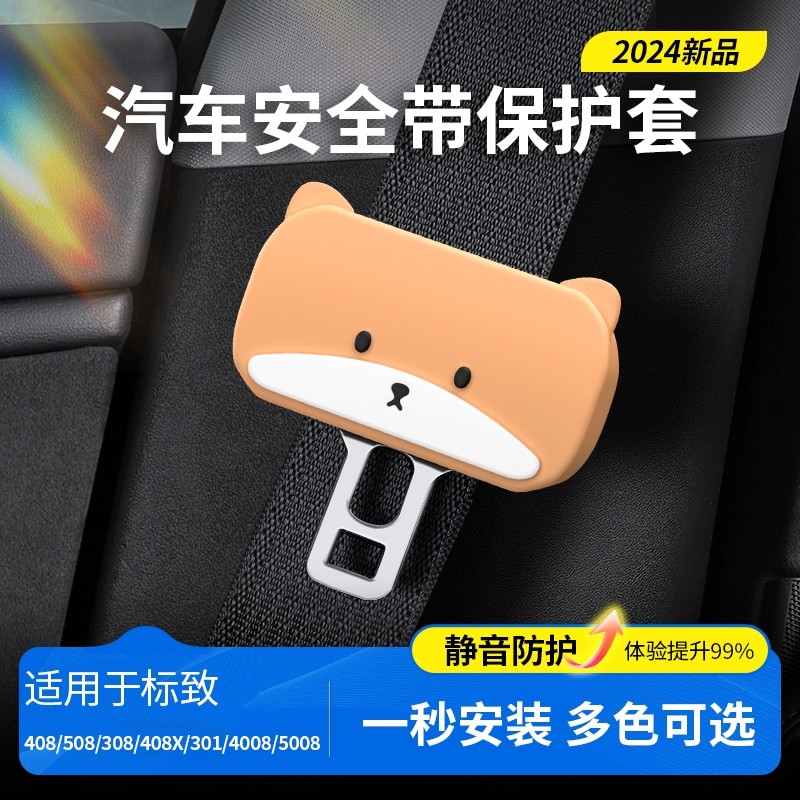 标志408508308408X30140085008安全带扣插卡