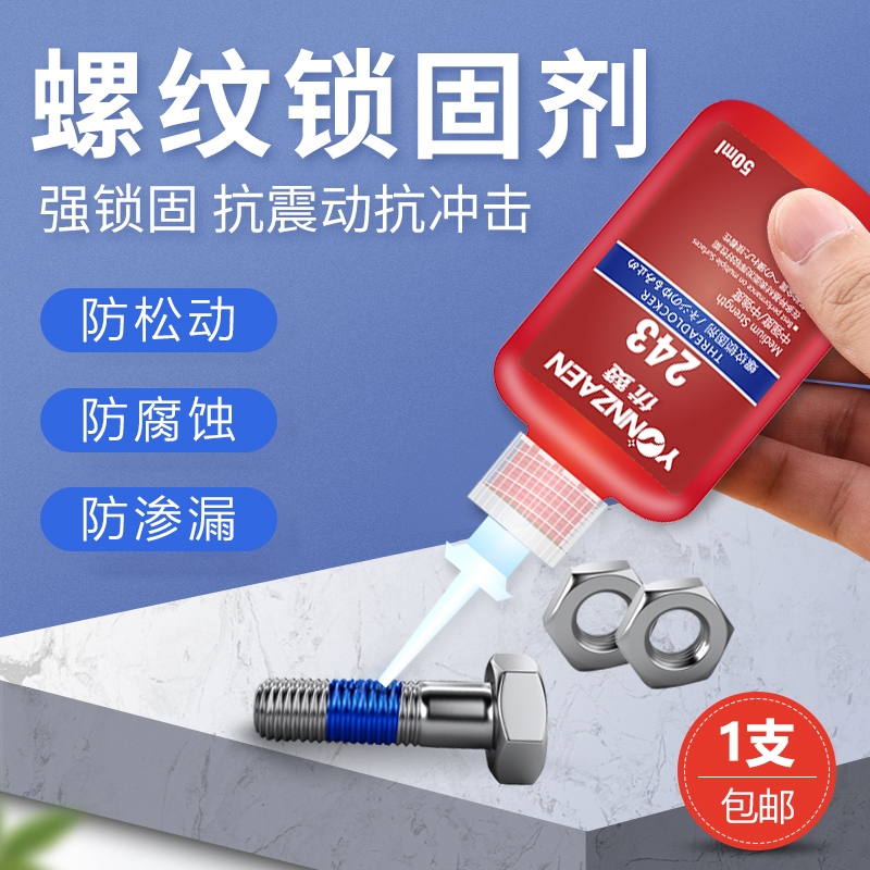 螺纹锁固密封防水