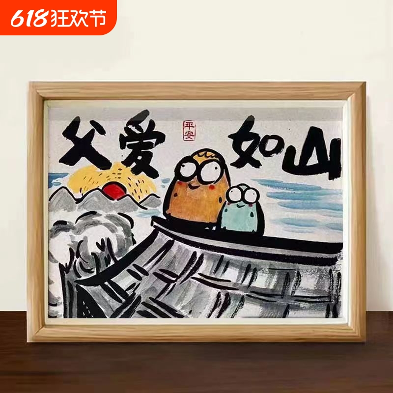 父爱如山礼物摆件粑粑我爱你搞笑相框望父成龙父亲节挂画家居摆台