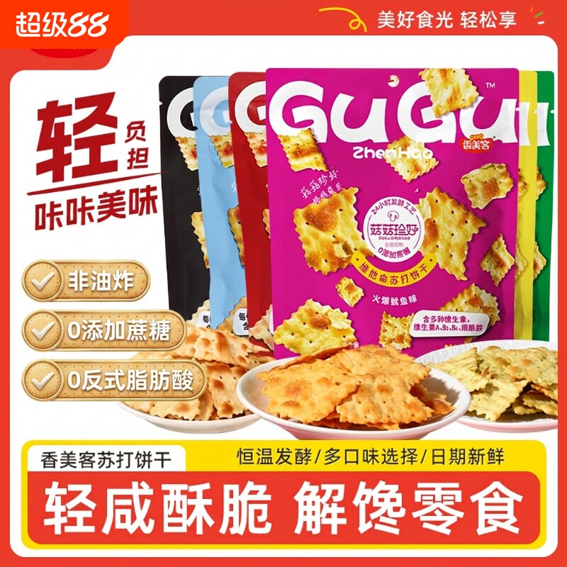 香美客菇菇珍好苏打饼干芥末三文鱼解馋休闲零食袋装鱿鱼健康特别