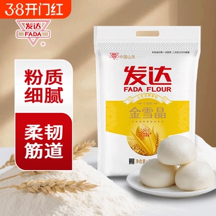 发达小麦粉10斤九星金雪晶5kg粉面条包子饺子挂面粉山东面粉高筋
