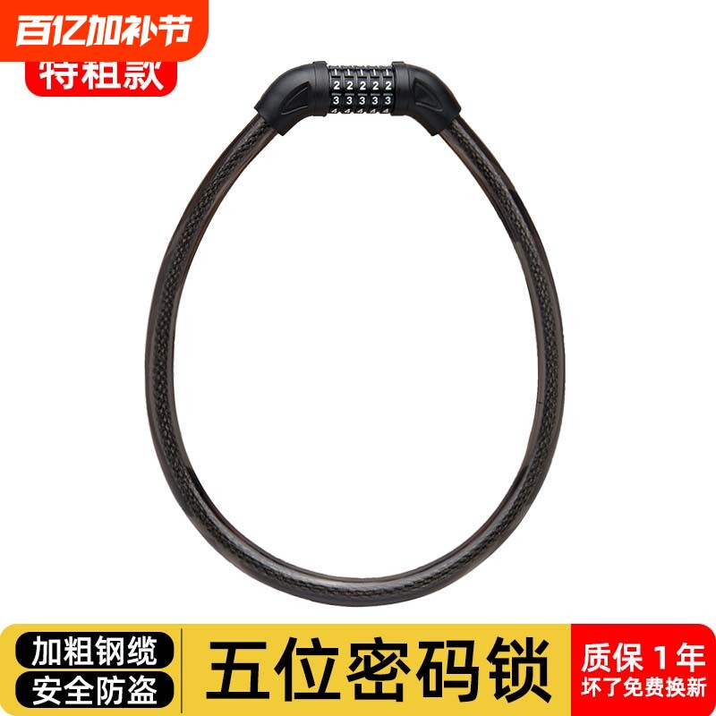 自行车锁密码锁防盗锁电瓶车电动车钢缆锁摩托车山地车钢丝锁链锁