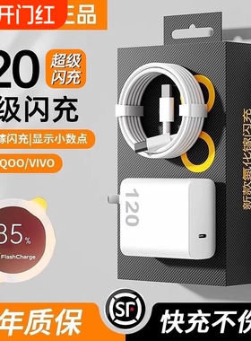 适用vivo充电器iqoo120W超级闪充7/8/9pro氮化镓10爱酷neo原X90插头11正品12套装5双type-c快充数据线696接口