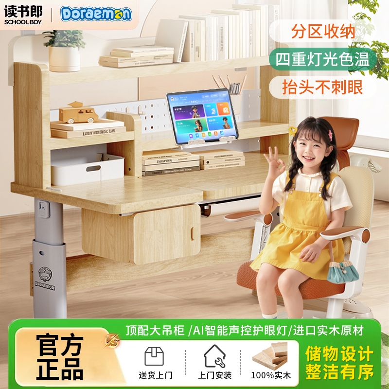 读书郎儿童学习桌子家用升降实木书桌小学生专用课桌椅子套装抽屉