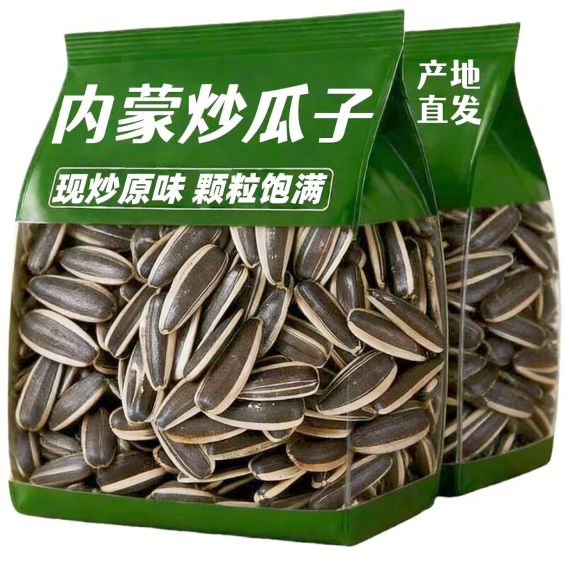 内蒙古原味瓜子葵花子炒熟葵花籽批发颗粒散装零食新鲜年货节新货