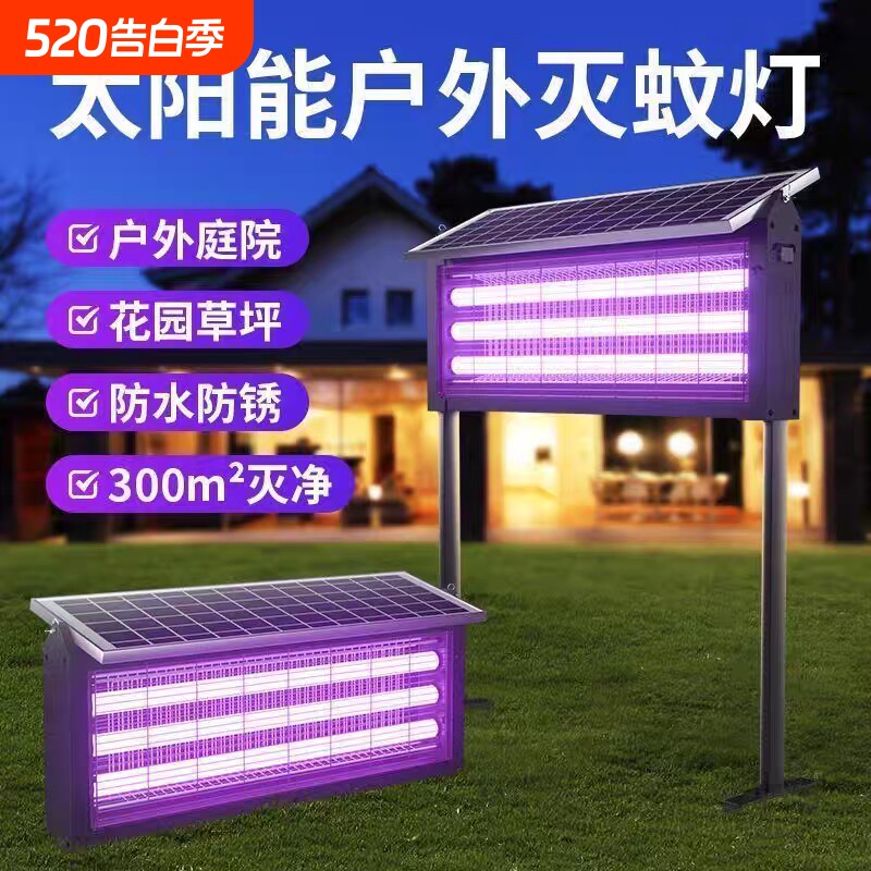 太阳能灭蚊灯户外庭院花园神器驱蚊2026新款室外灭蝇灯强力灭虫灯