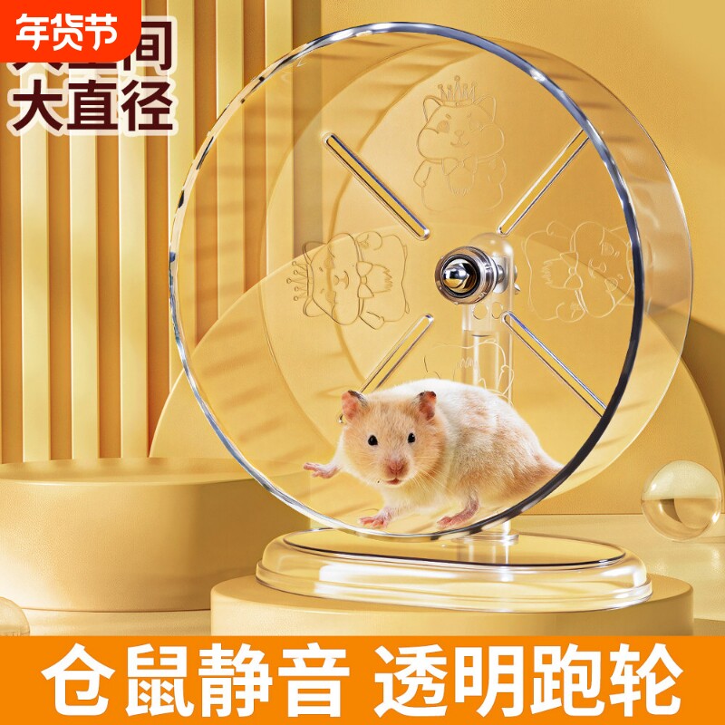 仓鼠透明跑轮带支架花枝鼠金丝熊专用解闷玩具静音双轴承跑步机