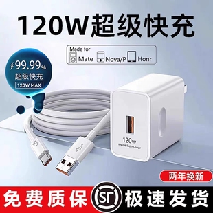 华为原装120W充电器66W超级快充头mate50 60pro手机充电插头p50p40p30闪充Nova8/9/10荣耀60/50/40数据线正品