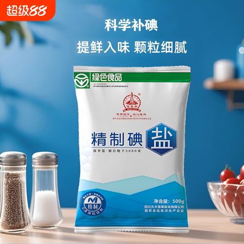 不含抗结剂精制加碘井盐500g绿标