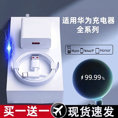 适用华为充电器手机快充