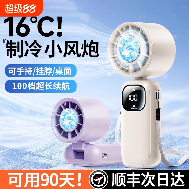2025新款手持冰敷小风扇制冷usb充电大风力便携电扇轻音办公室