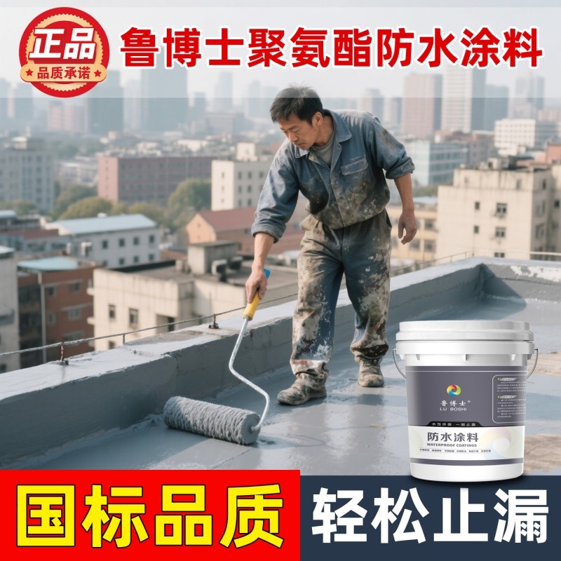 屋顶防水补漏专用材料房顶楼顶裂缝渗水平房屋外墙防水涂料防漏胶