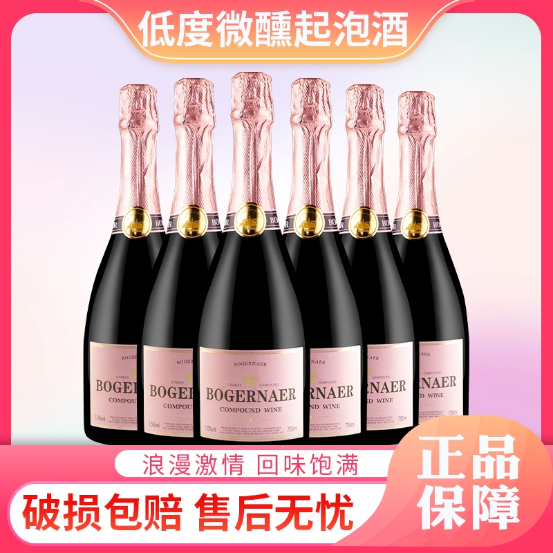 莫斯卡托起泡酒微醺低度樱桃味甜型果酒气泡酒女士葡萄鸡尾酒低醇