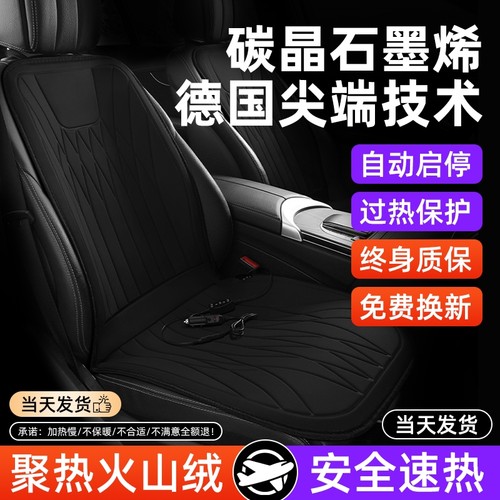 【冬季热卖】石墨烯汽车加热坐垫