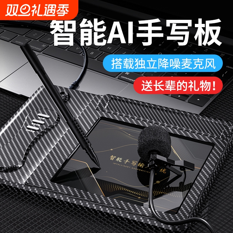 AI智能语音手写板笔记本台式电脑写字板老人打字输入板大屏键盘