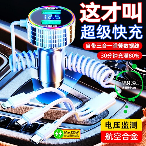 车载充电器多功能氛围灯超级快充