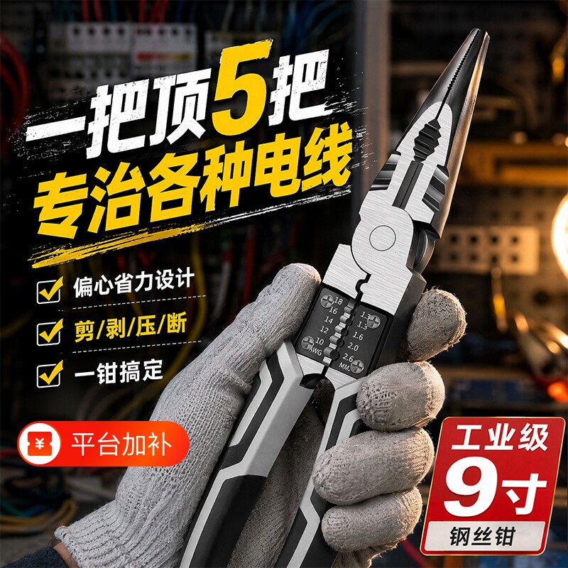 万用钢丝钳尖嘴斜嘴钳省力多功能电工钳子家用老虎钳五金工具大全