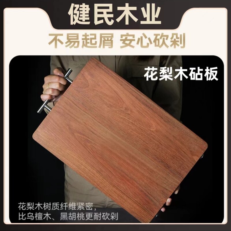 花梨木砧板实木砧板抗菌防霉家用菜板厨房切菜板案板檀木双面熟食