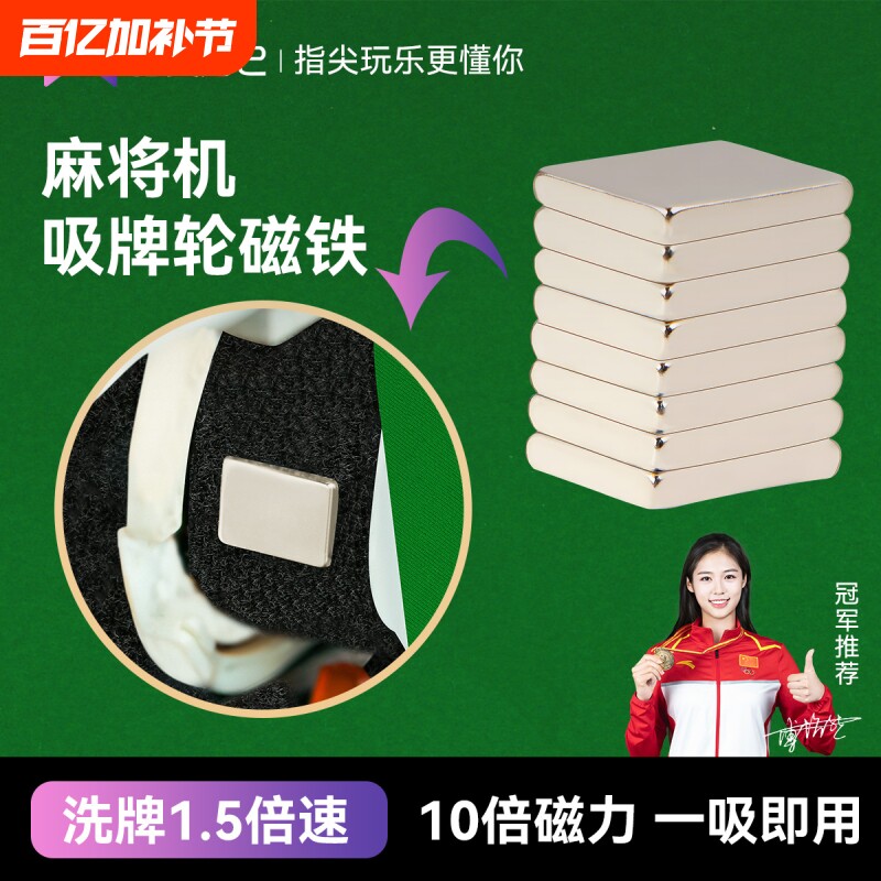 自动麻将机吸牌轮磁铁配件大全强力上牌强磁铁片洗牌慢神器牛筋块