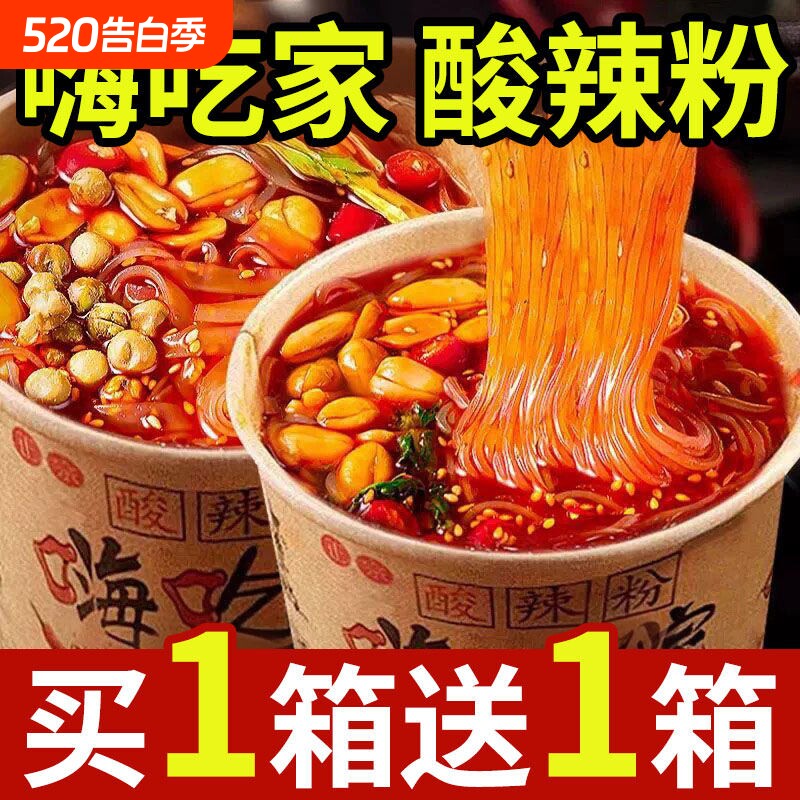 嗨吃家酸辣粉桶装正宗红薯粉重庆酸辣粉冲泡粉整箱300g官方旗舰店