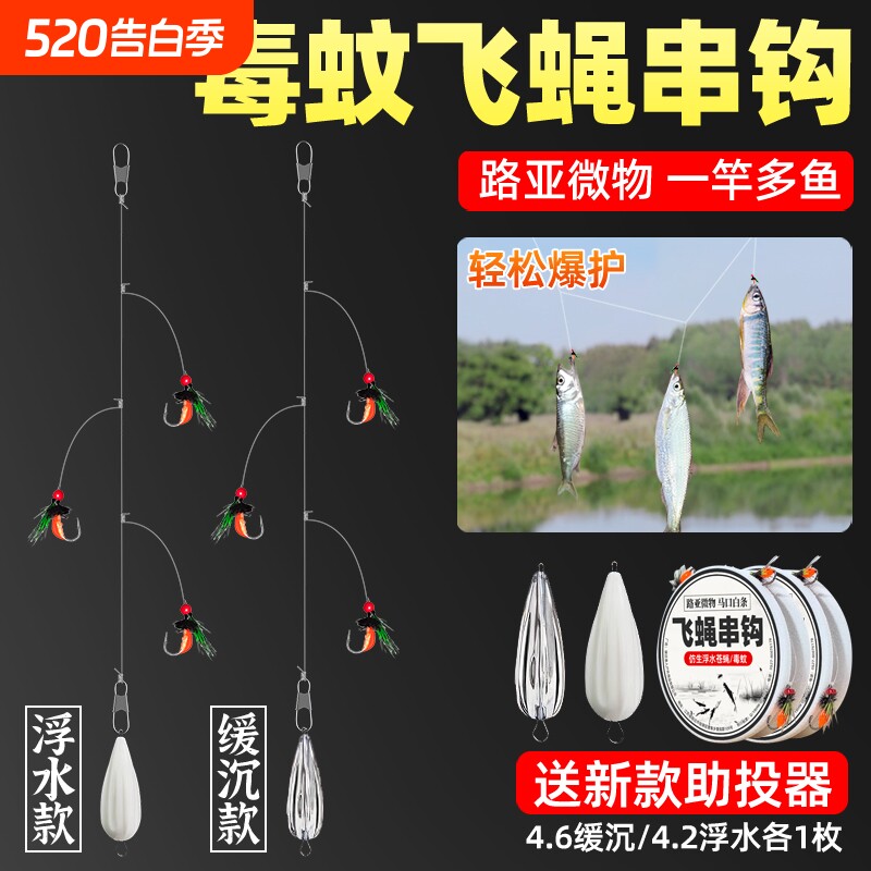 新型飞蝇串钩钓组路亚微物饵毒蚊仿生苍蝇钓白条串钩翘嘴飞蝇线组