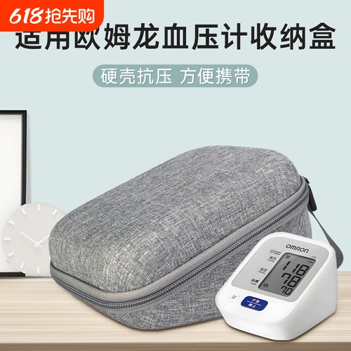 血压计收纳盒适用欧姆龙电子血压仪收纳包保护盒测量仪硬包通用保护包