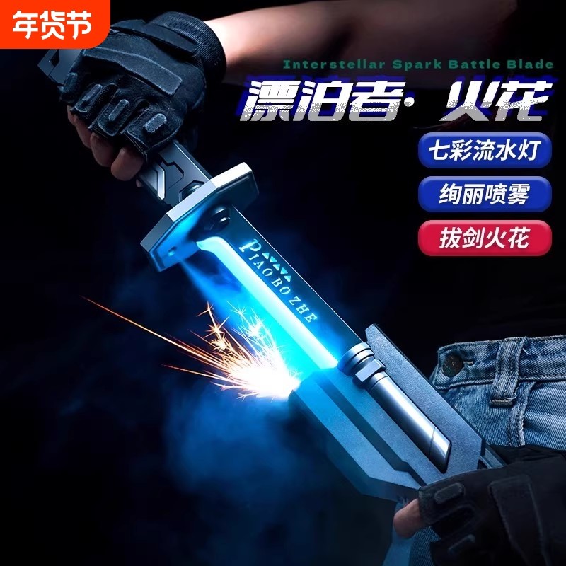 抖音网红爆款发光刀玩具激光剑儿童男孩宝剑武士刀喷雾双人双剑,玩具/童车/益智/积木/模型,发光玩具,淘宝优惠券,粉丝福利购,淘宝优惠卷