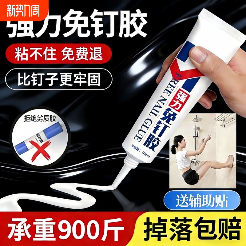 新款高粘免钉胶贴墙专用粘得牢金属墙面置物架挂钩镜子画框瓷砖地板踢