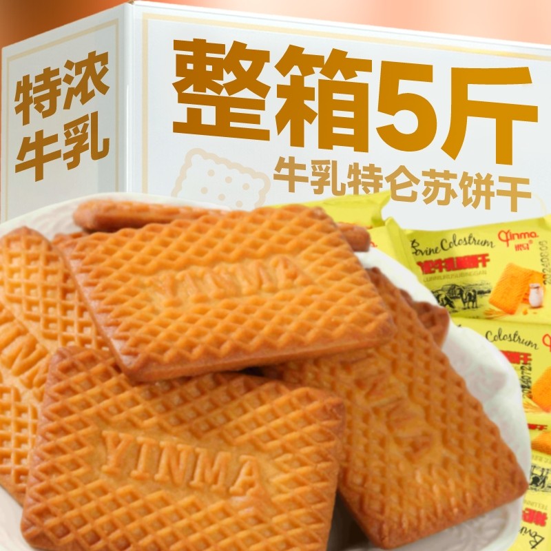 牛奶味酥饼干特浓老式奶香早餐饼干零食整箱牛乳特仑苏特仑酥饼干