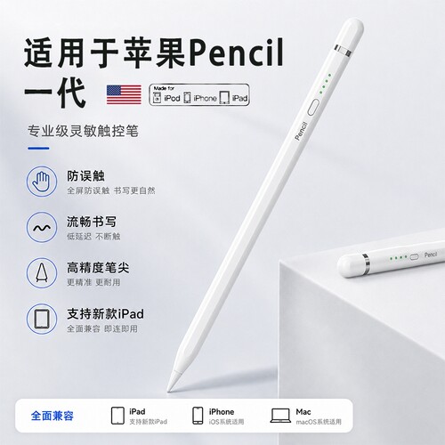 2026适用苹果ApplePencil