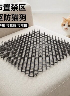 防猫刺钉驱猫刺垫上床乱尿神器防狗上沙发防猫网刺垫爬刺围墙阳台