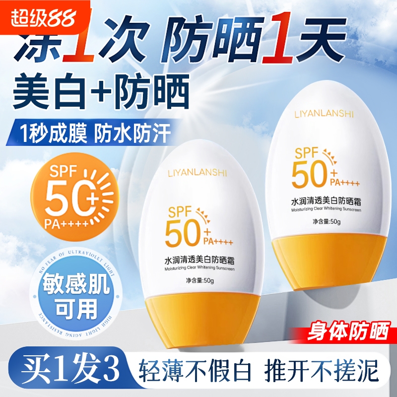 防晒霜女50倍防紫外线身体防晒美白纯物理隔离霜男正品官方旗舰店