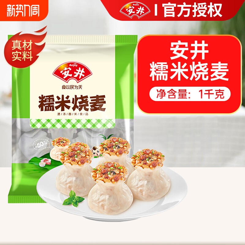 安井糯米烧麦1kg商用速冻营养方便速食早餐包子即食半成品大烧卖