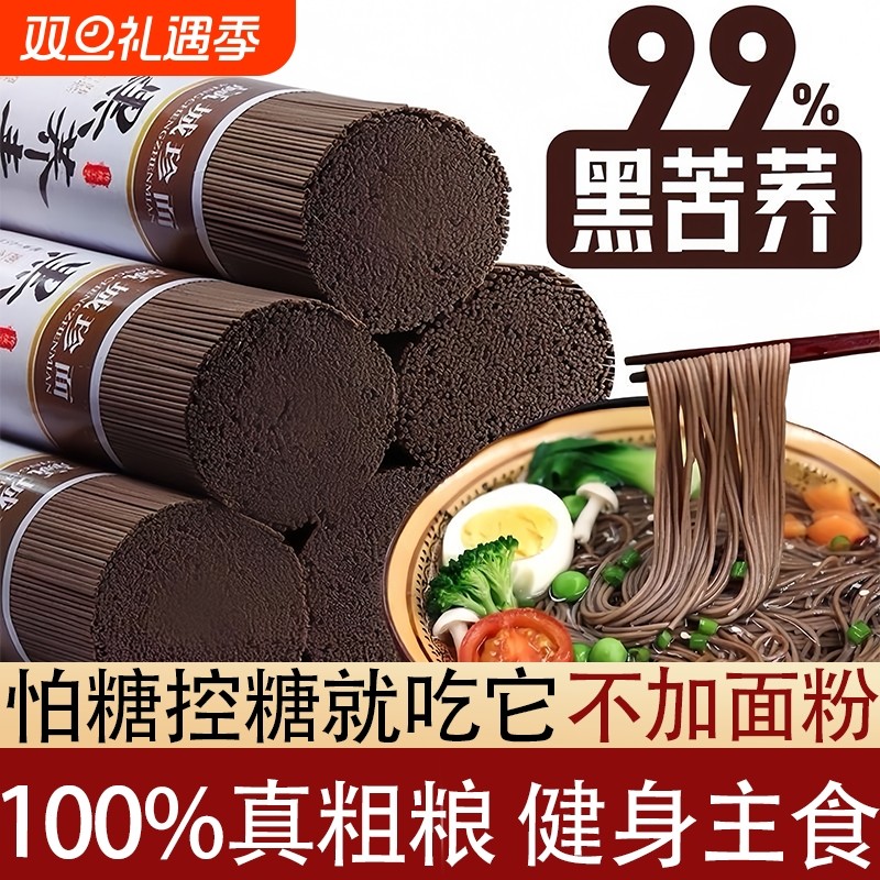 荞麦面粗粮糖尿病人专用食品乔麦面全麦无糖精0脂肪面条代餐主食