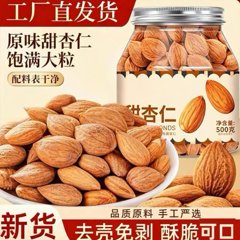 生甜杏仁原味500g罐装大颗粒新货图片