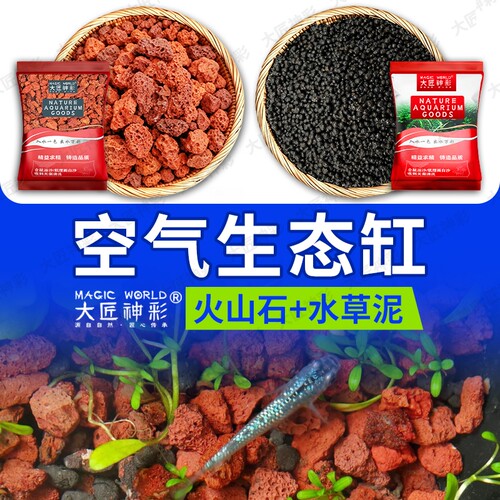 生态鱼缸造景水草泥火山石溪流石古法底部砂石乌龟缸装饰鹅卵石头