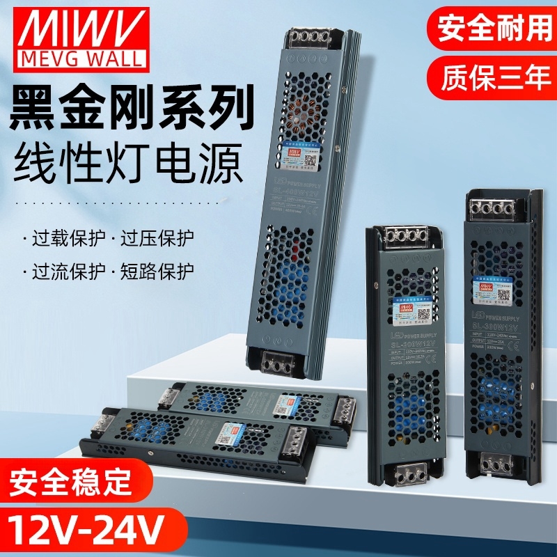 明伟黑金刚线性灯带变压器足功率
